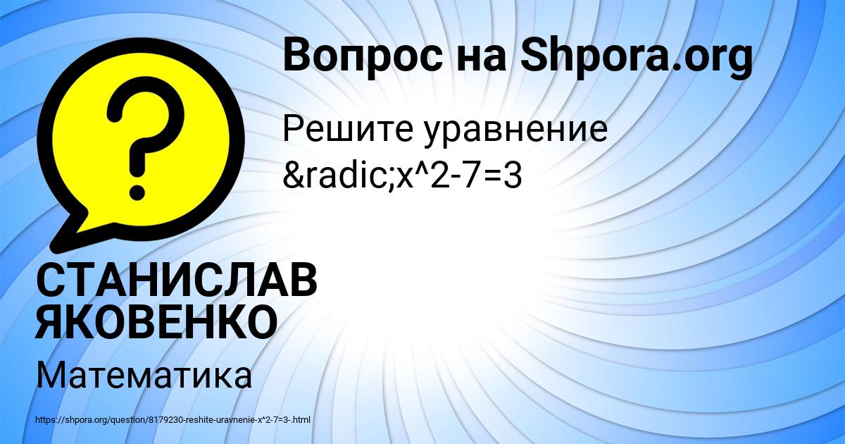 Картинка с текстом вопроса от пользователя СТАНИСЛАВ ЯКОВЕНКО